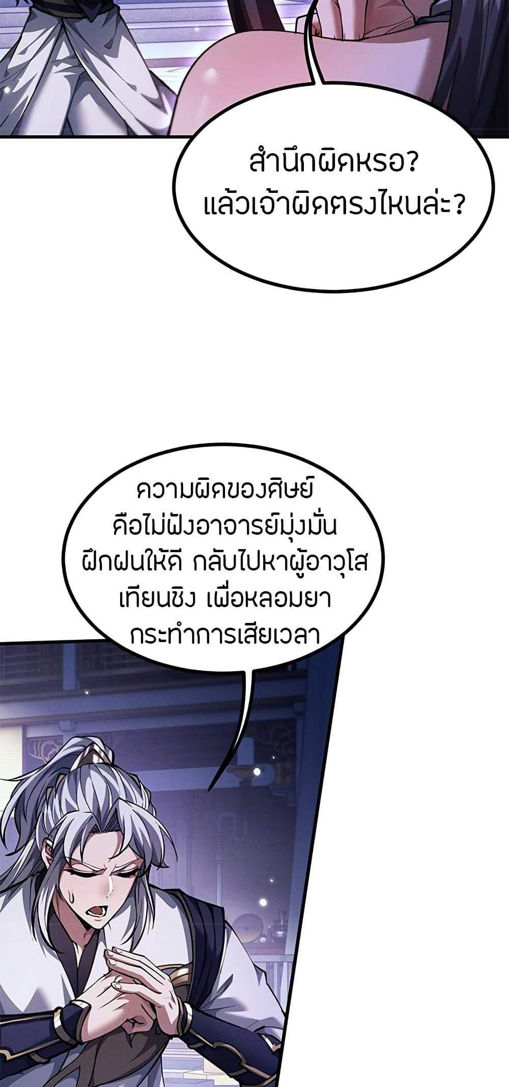 Full-Time Swordsman แปลไทย