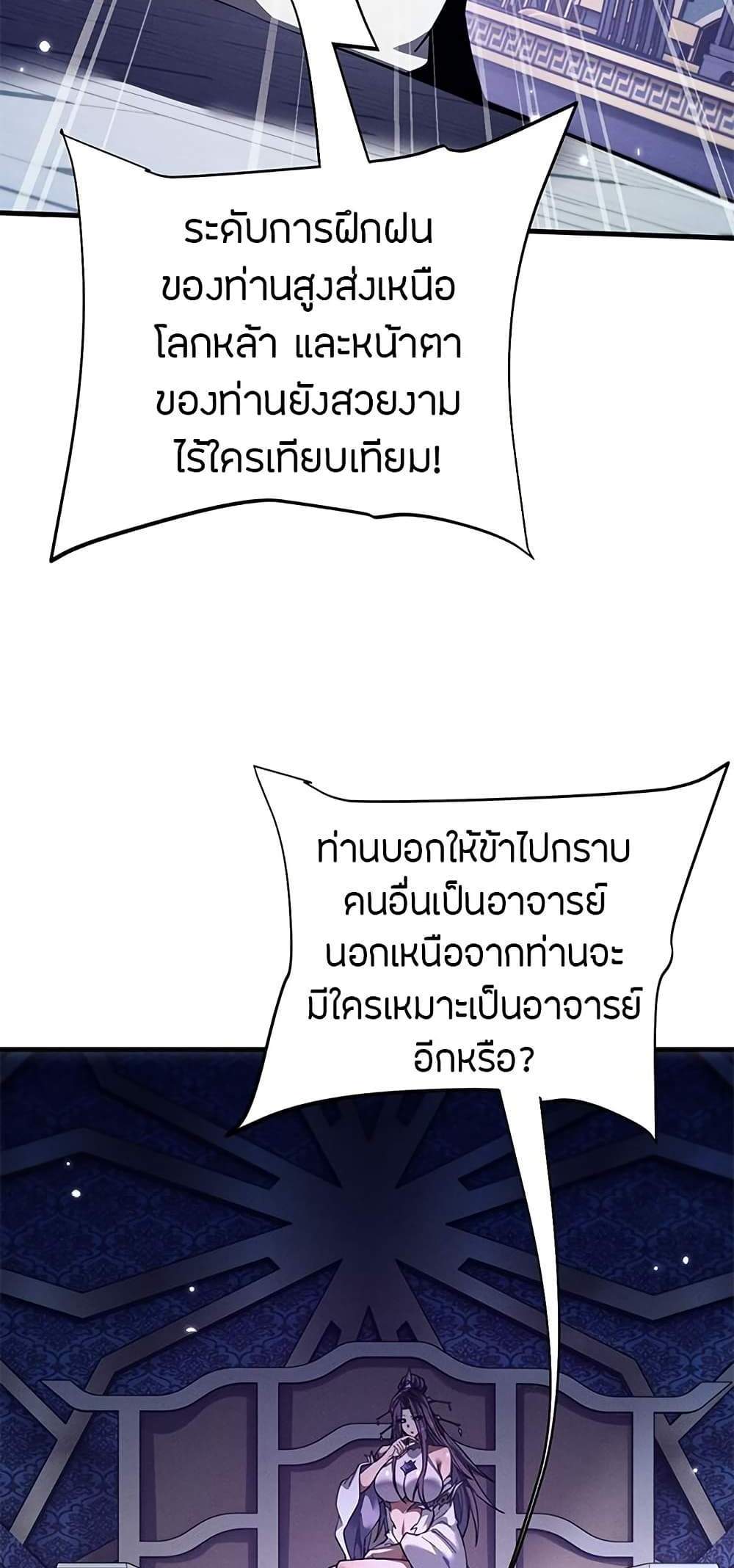Full-Time Swordsman แปลไทย