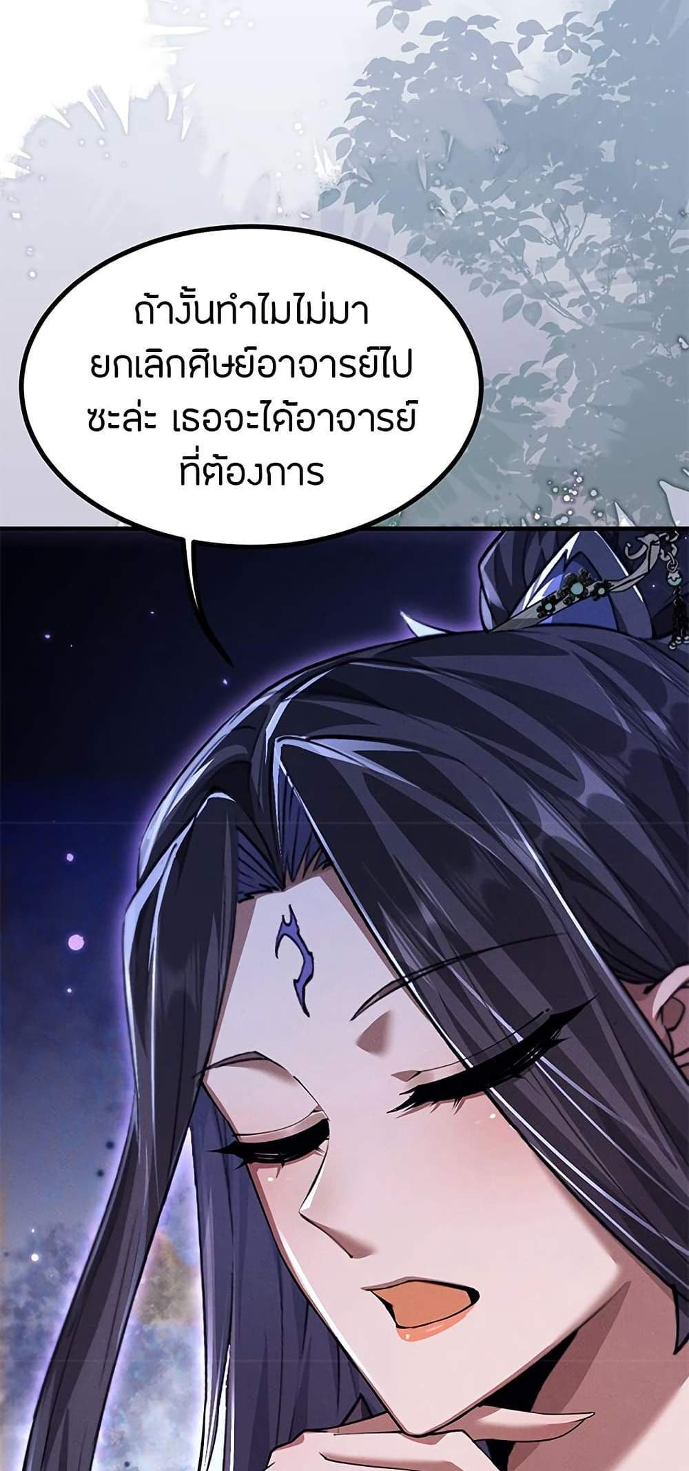 Full-Time Swordsman แปลไทย