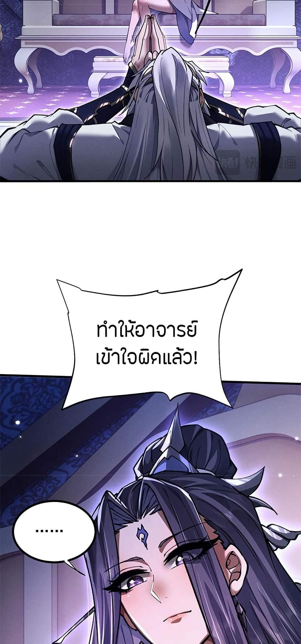 Full-Time Swordsman แปลไทย