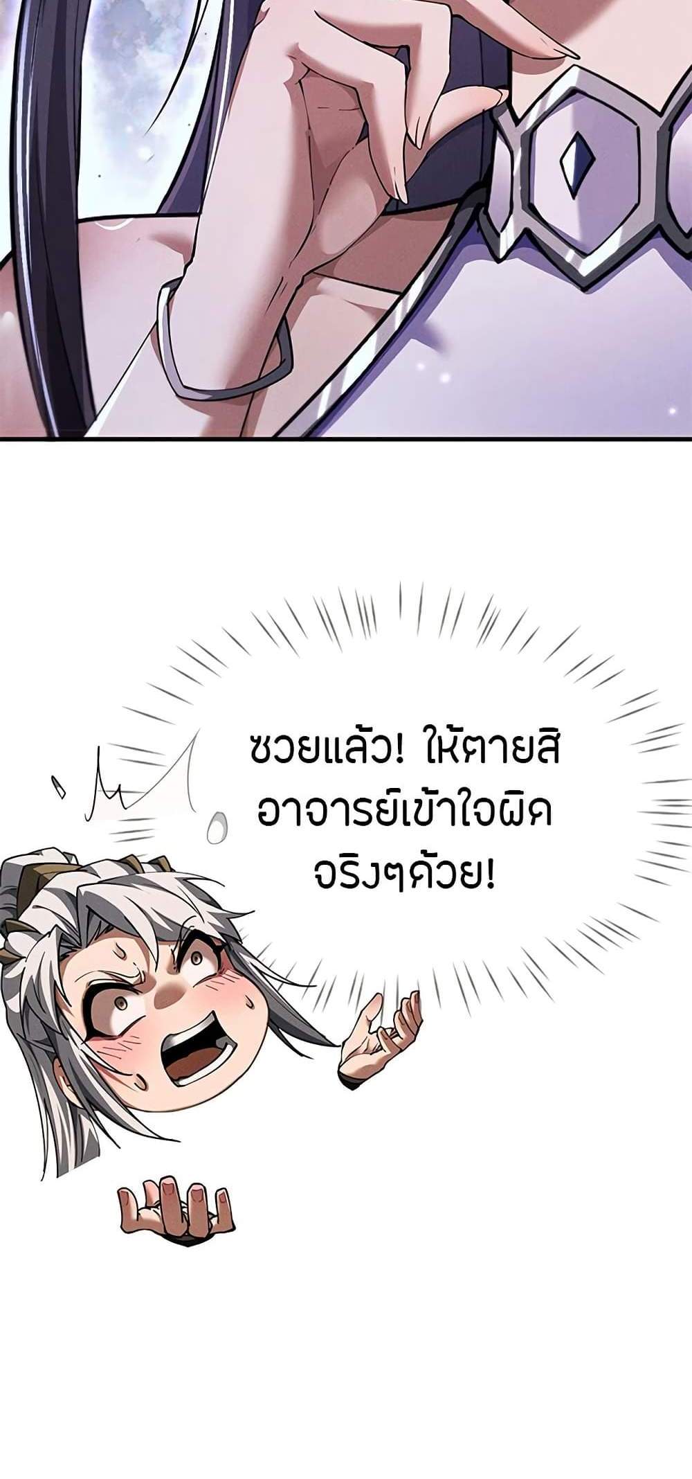 Full-Time Swordsman แปลไทย