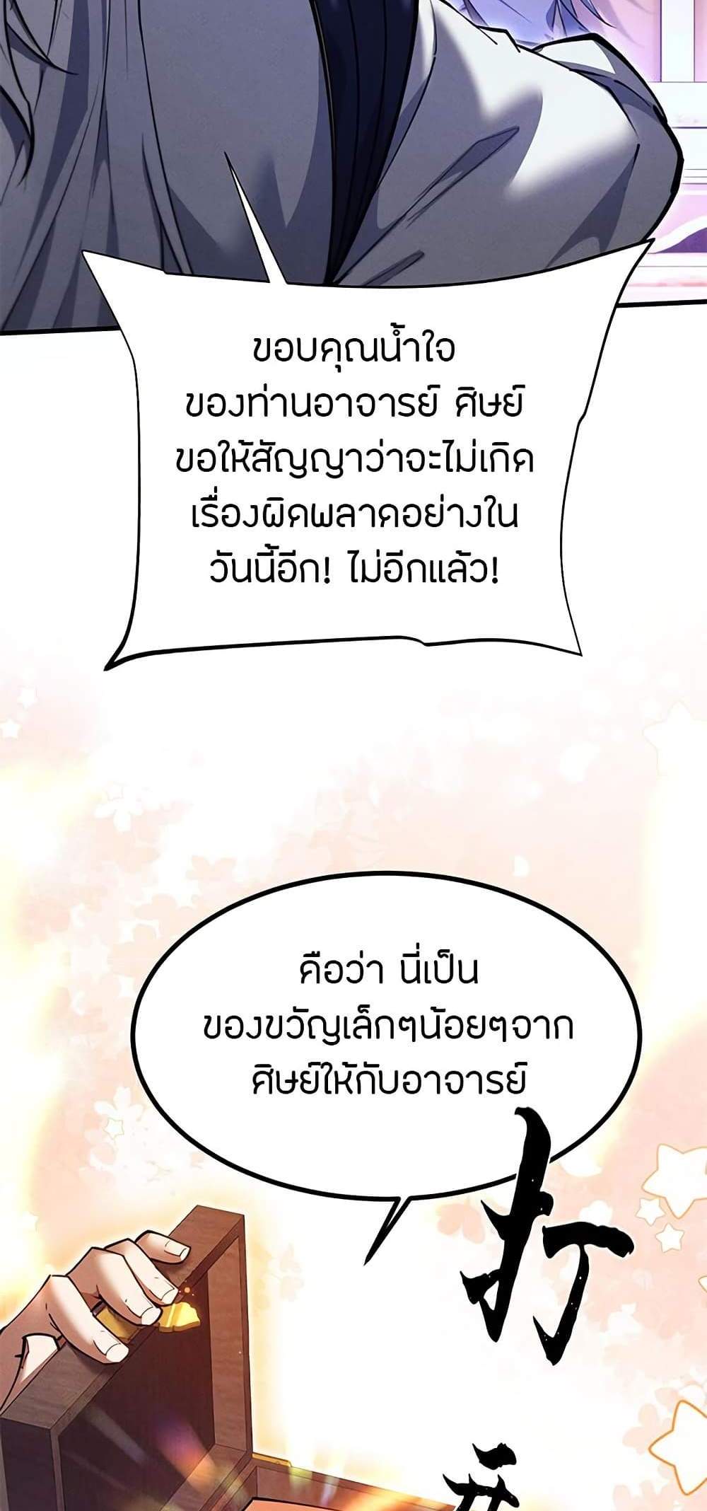 Full-Time Swordsman แปลไทย