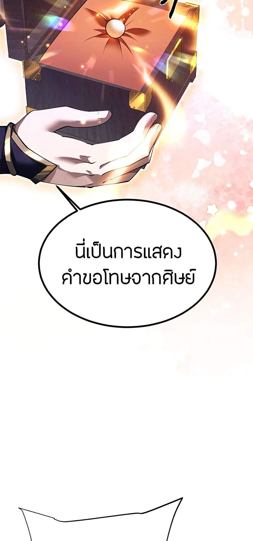 Full-Time Swordsman แปลไทย
