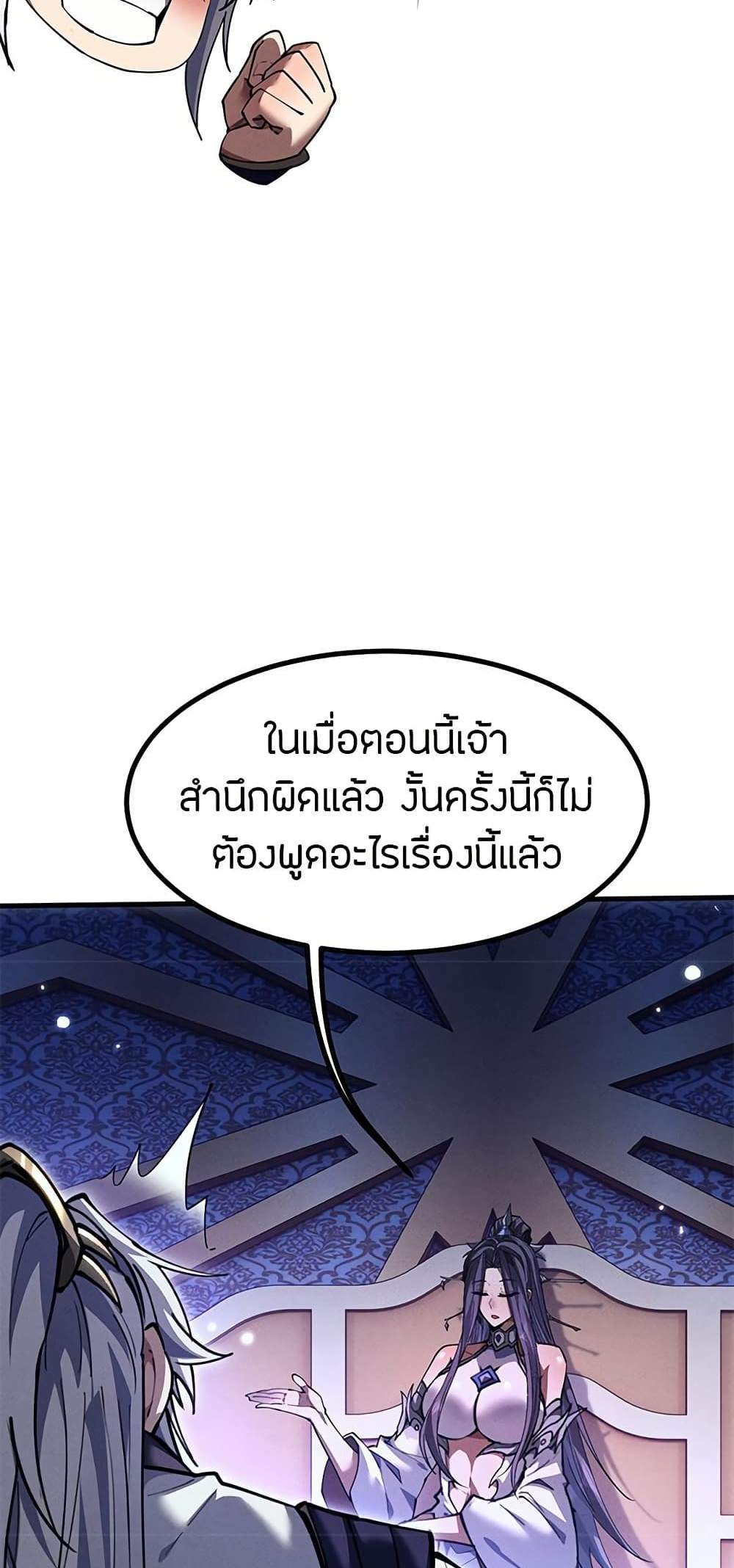 Full-Time Swordsman แปลไทย