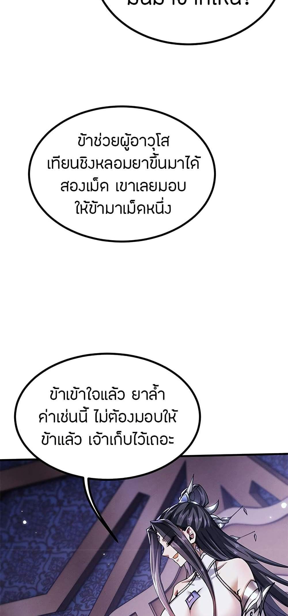 Full-Time Swordsman แปลไทย