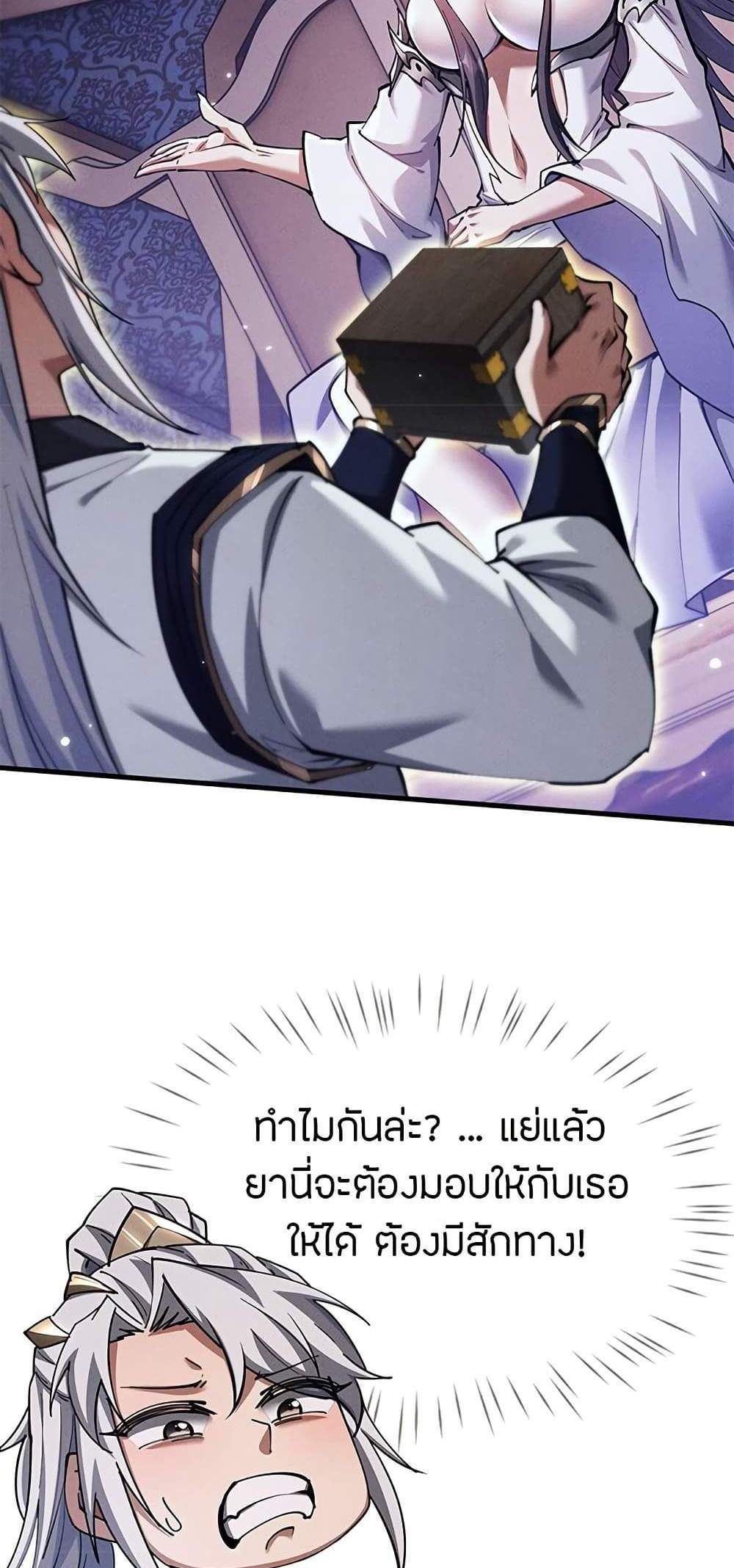 Full-Time Swordsman แปลไทย