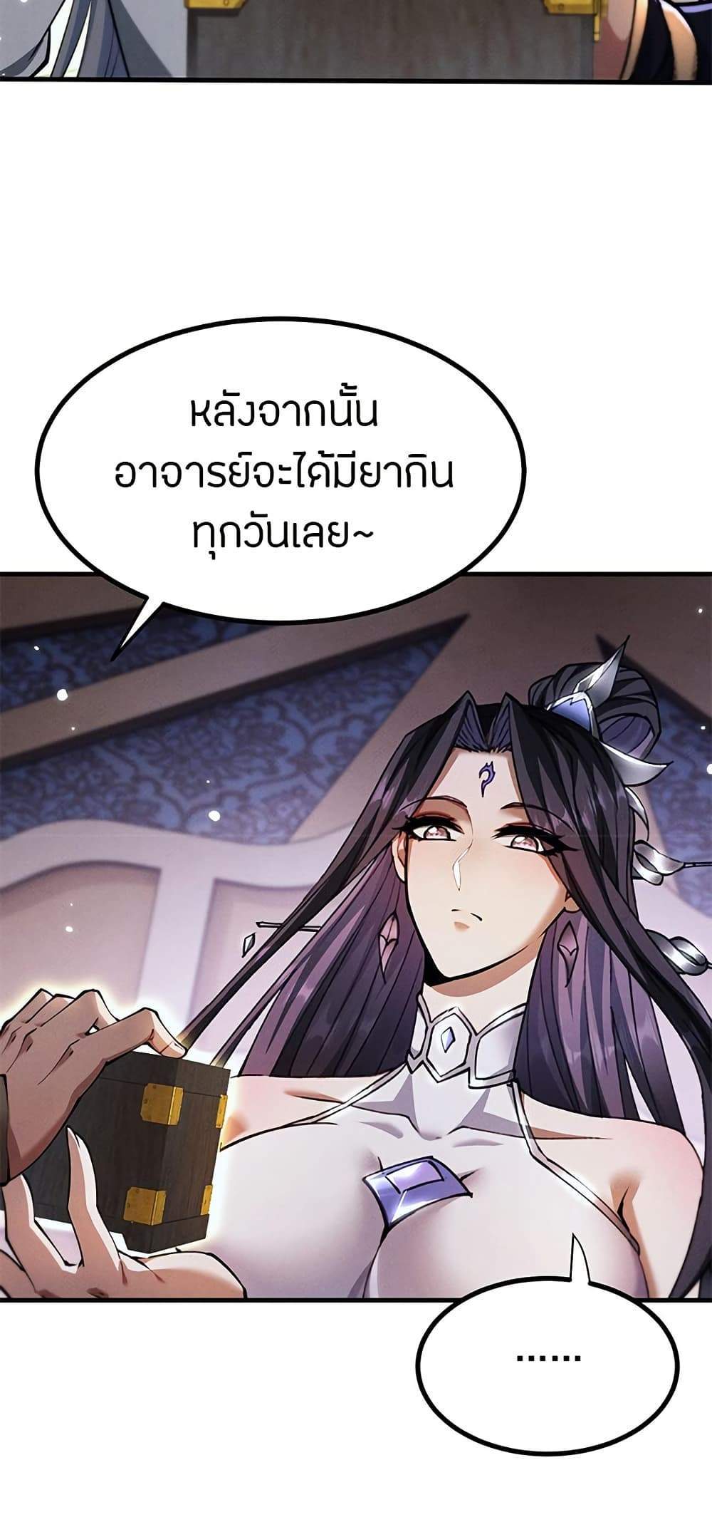 Full-Time Swordsman แปลไทย