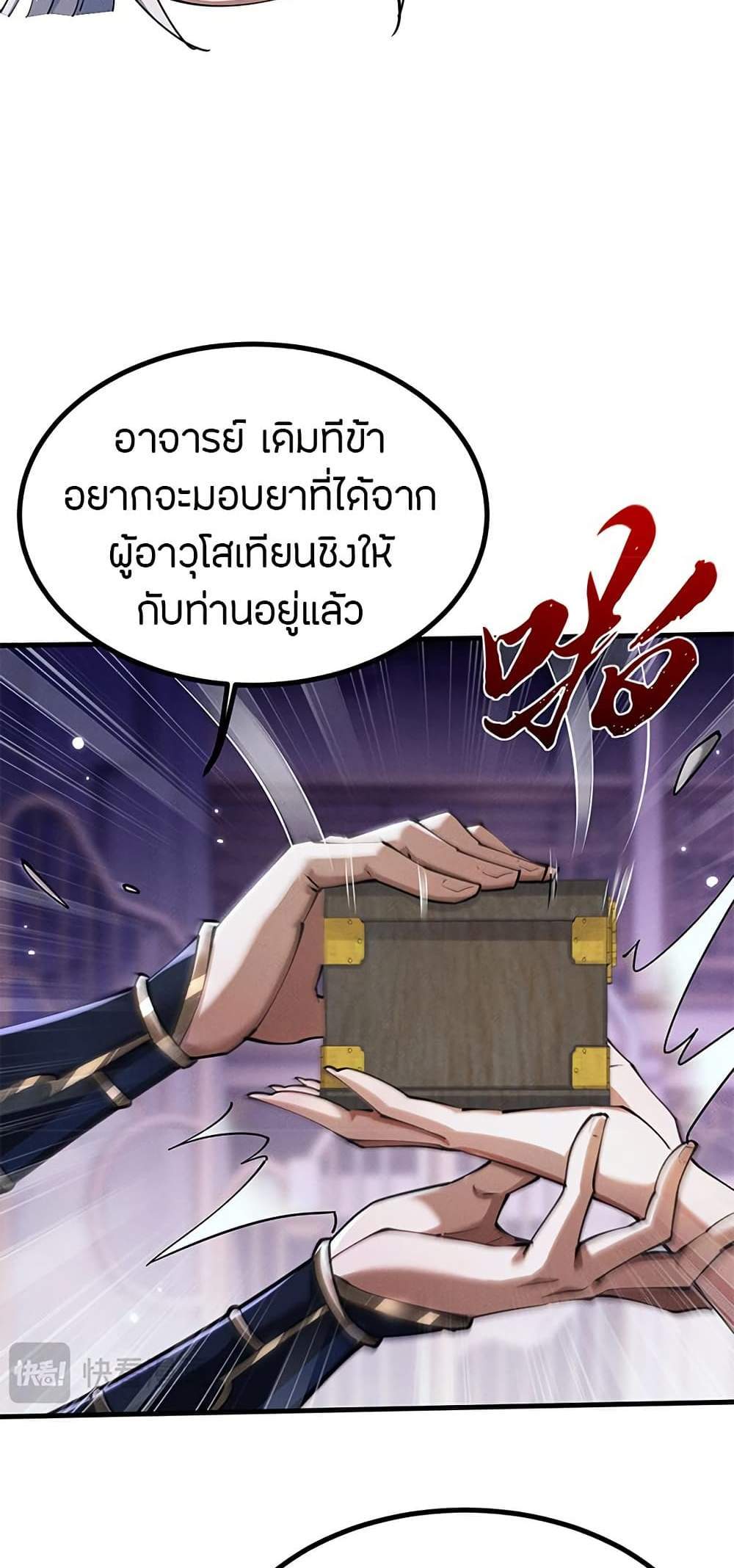 Full-Time Swordsman แปลไทย
