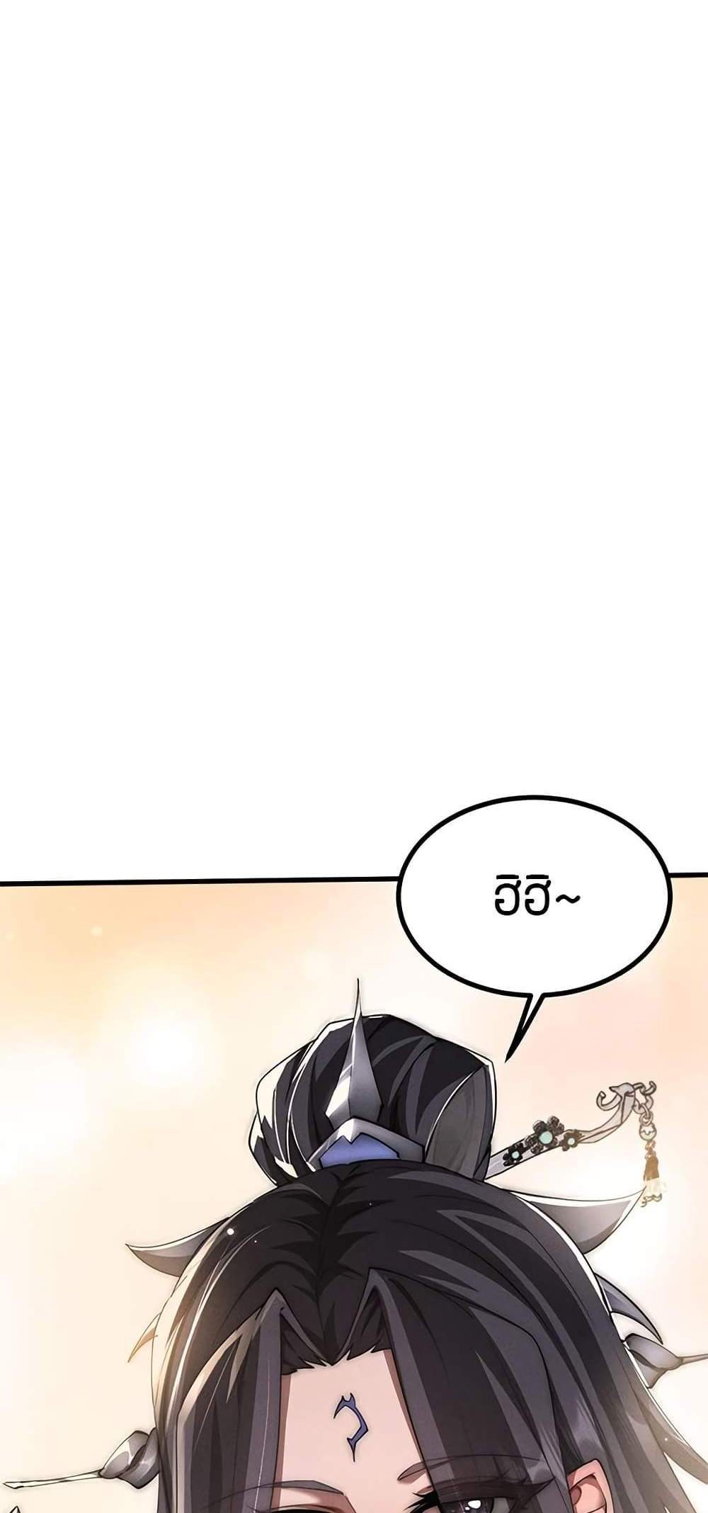 Full-Time Swordsman แปลไทย