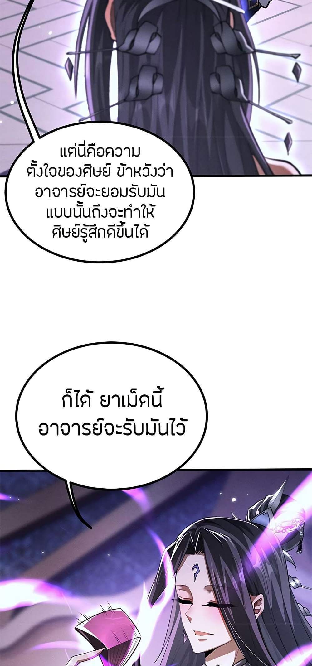 Full-Time Swordsman แปลไทย