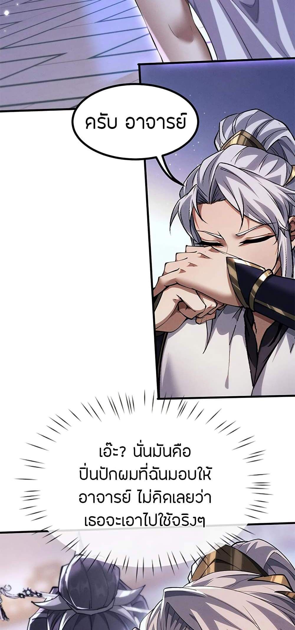Full-Time Swordsman แปลไทย