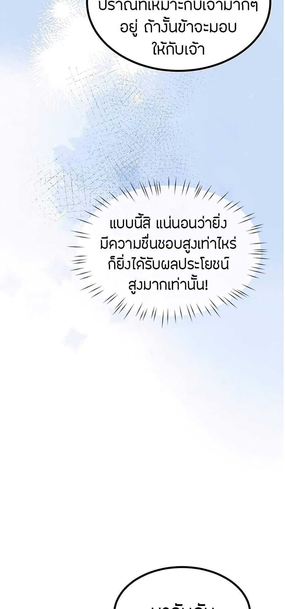 Full-Time Swordsman แปลไทย