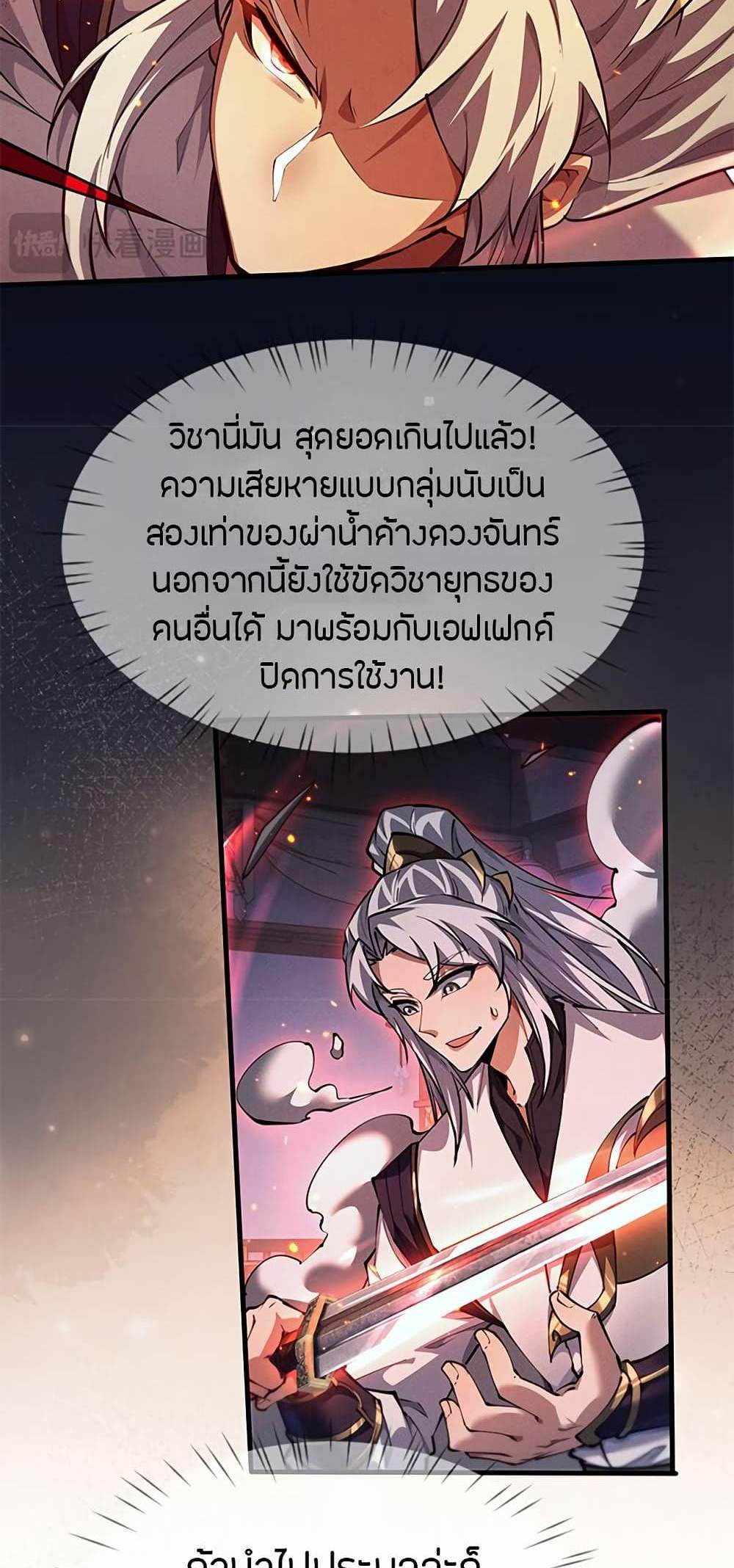 Full-Time Swordsman แปลไทย