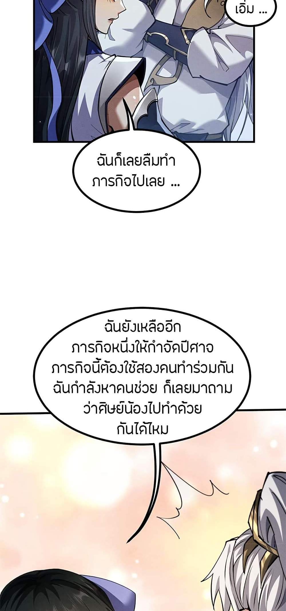 Full-Time Swordsman แปลไทย