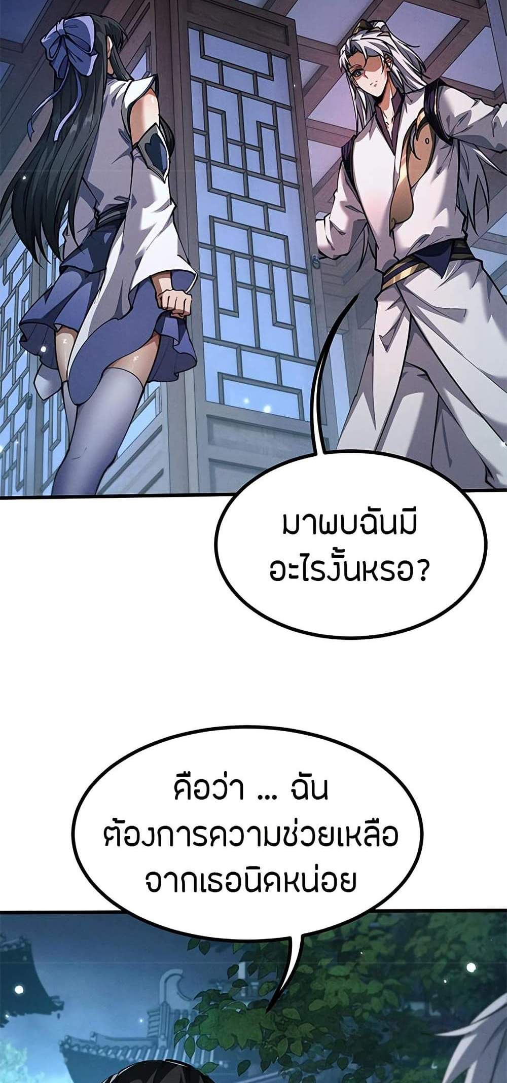 Full-Time Swordsman แปลไทย