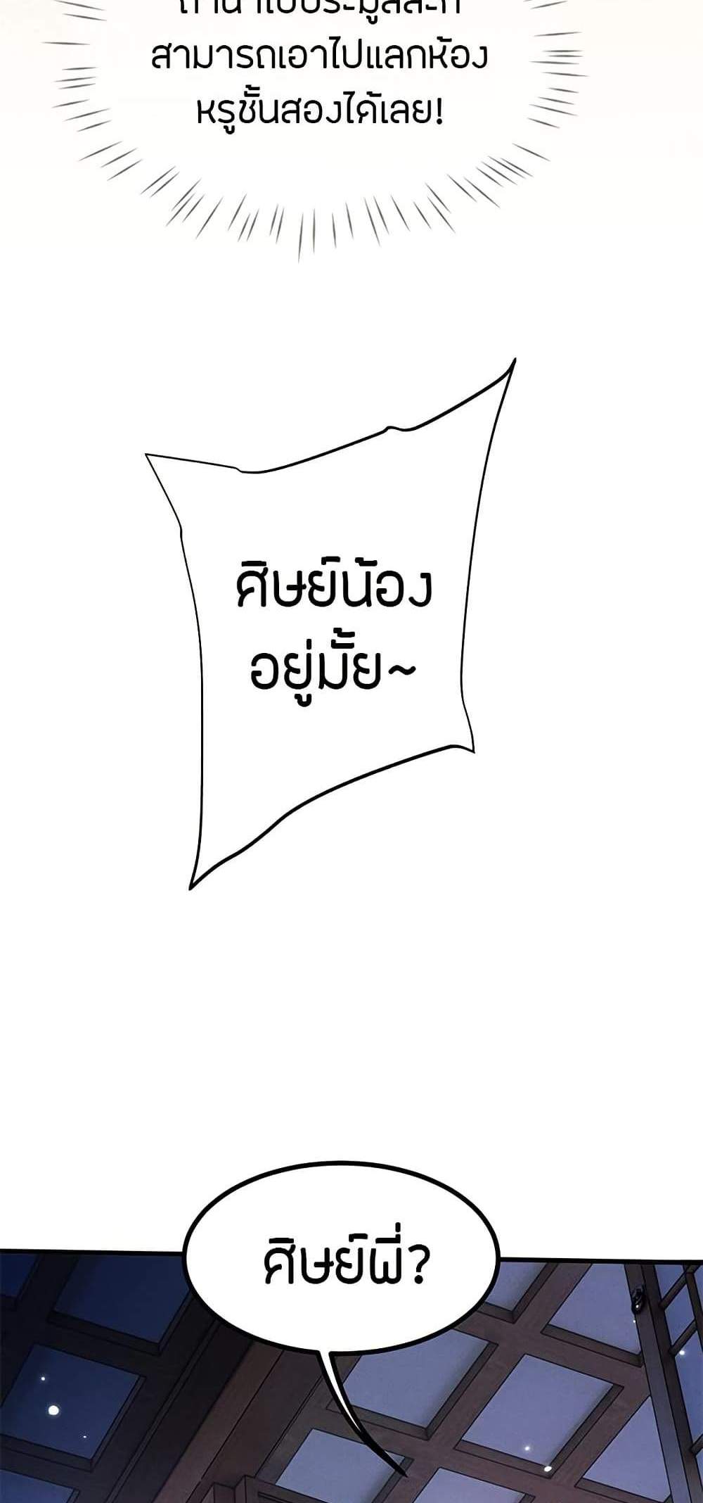 Full-Time Swordsman แปลไทย