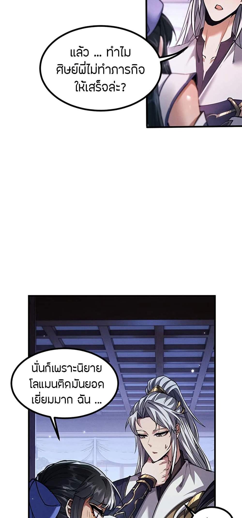 Full-Time Swordsman แปลไทย