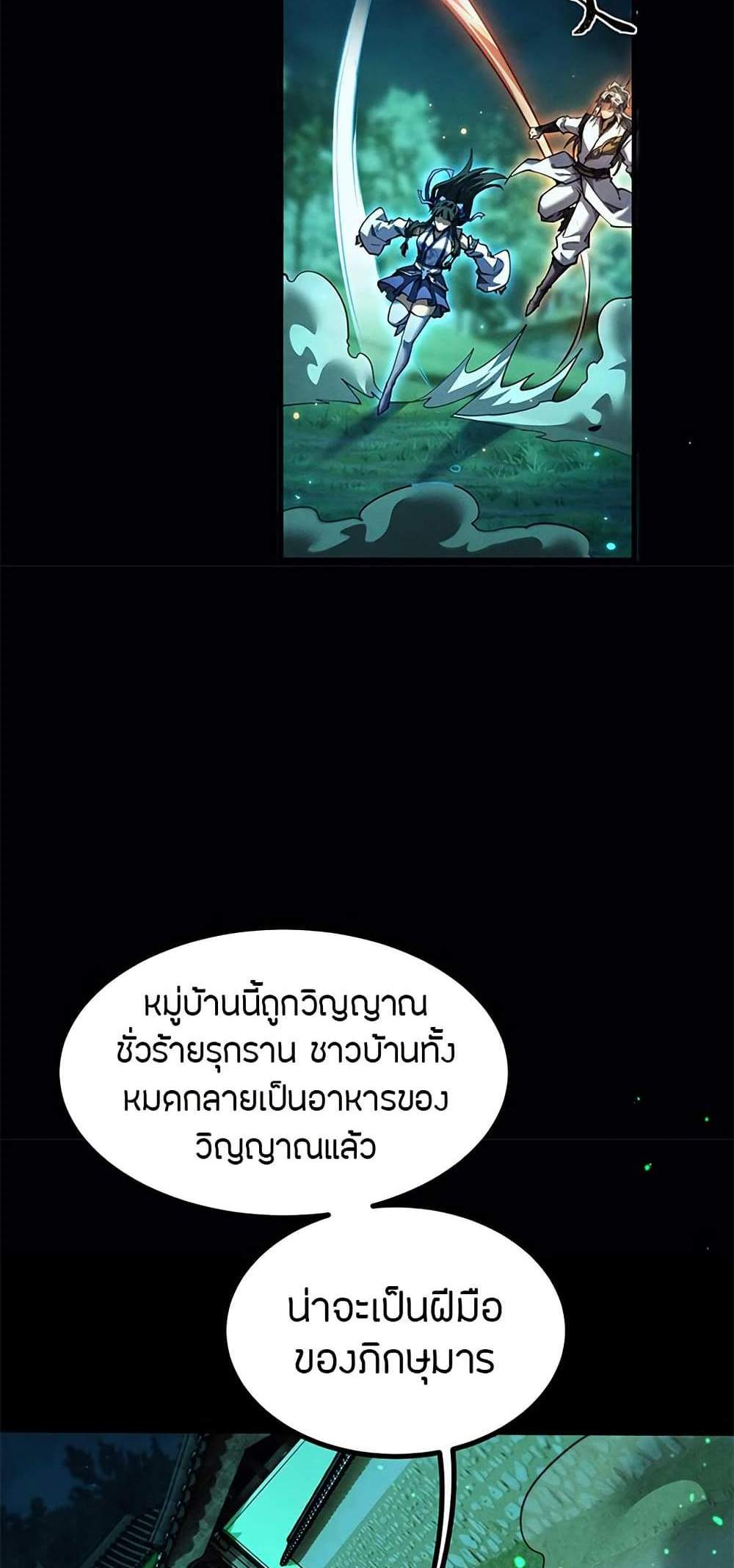 Full-Time Swordsman แปลไทย