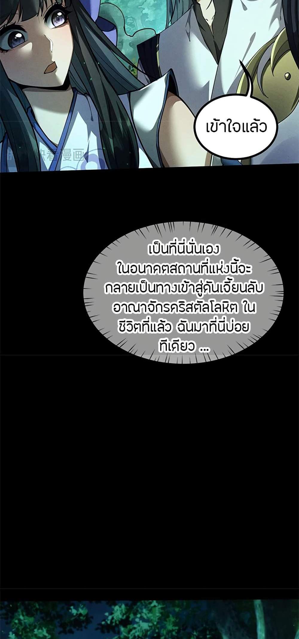 Full-Time Swordsman แปลไทย