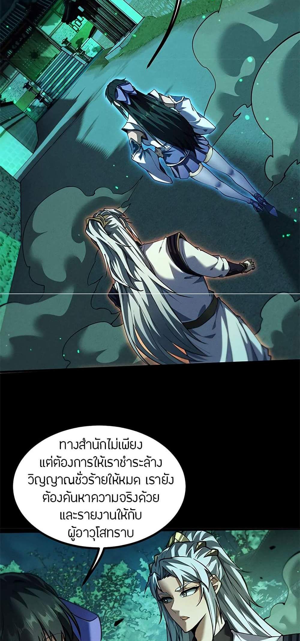 Full-Time Swordsman แปลไทย