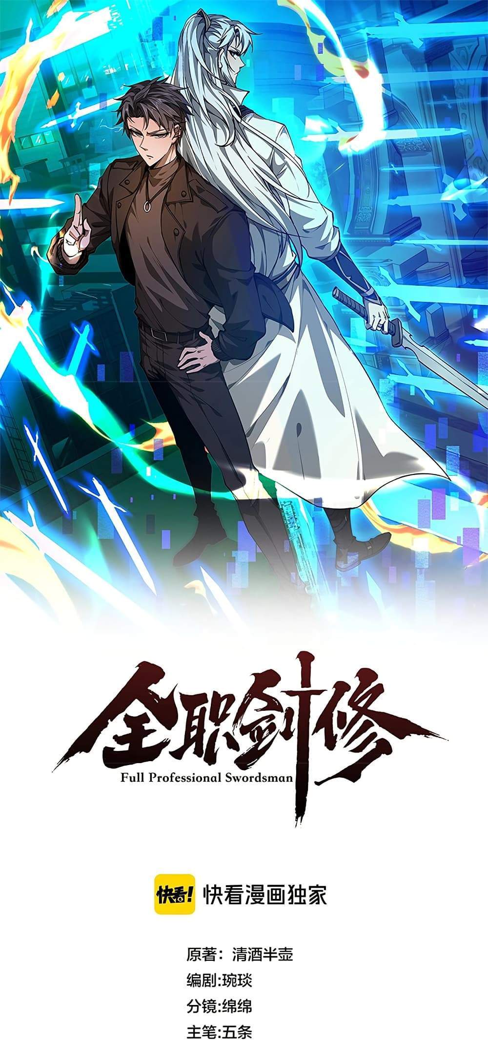 Full-Time Swordsman แปลไทย