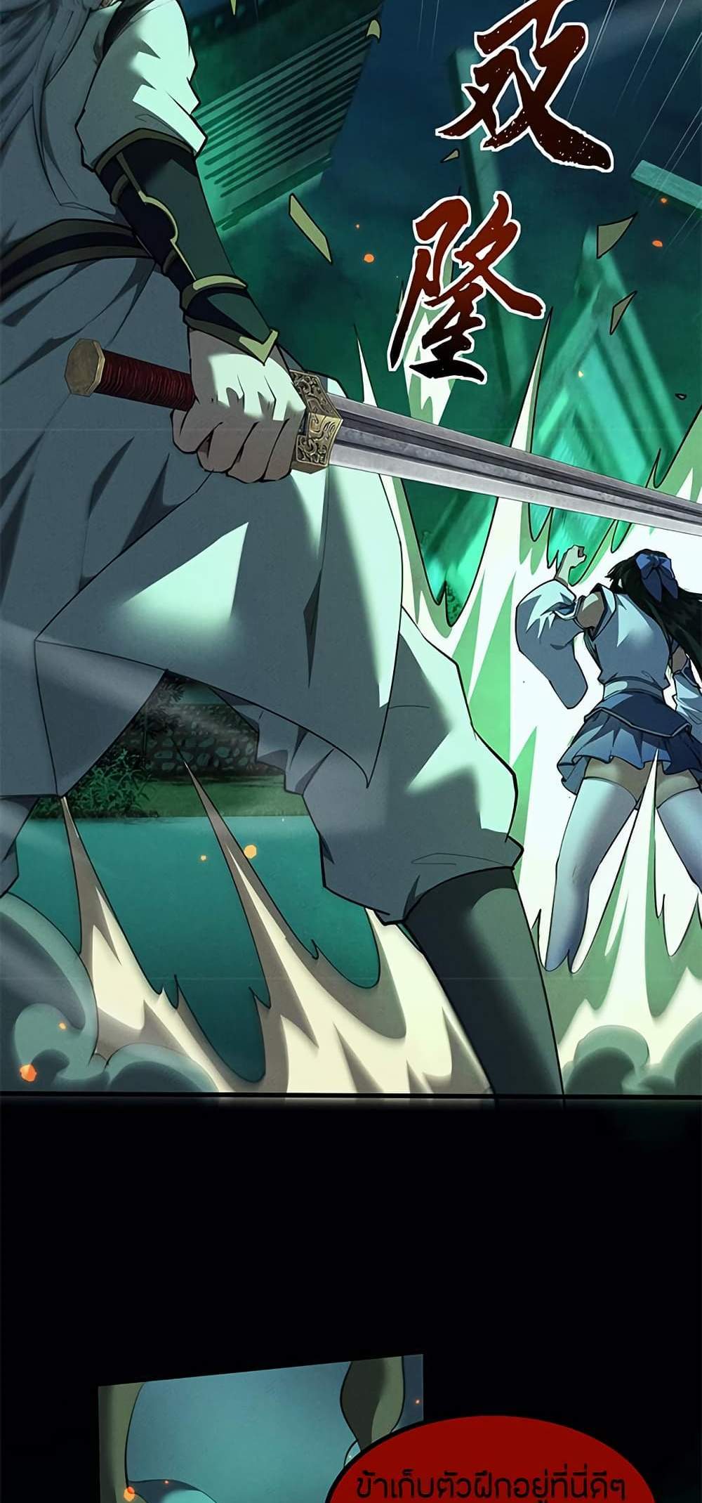 Full-Time Swordsman แปลไทย