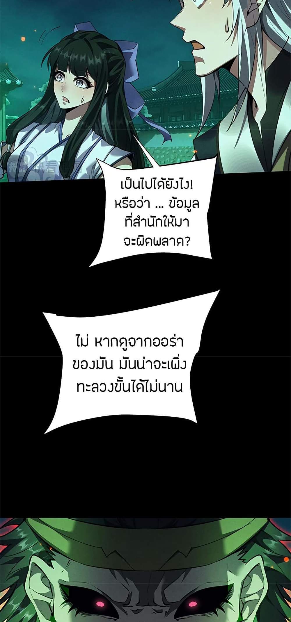 Full-Time Swordsman แปลไทย
