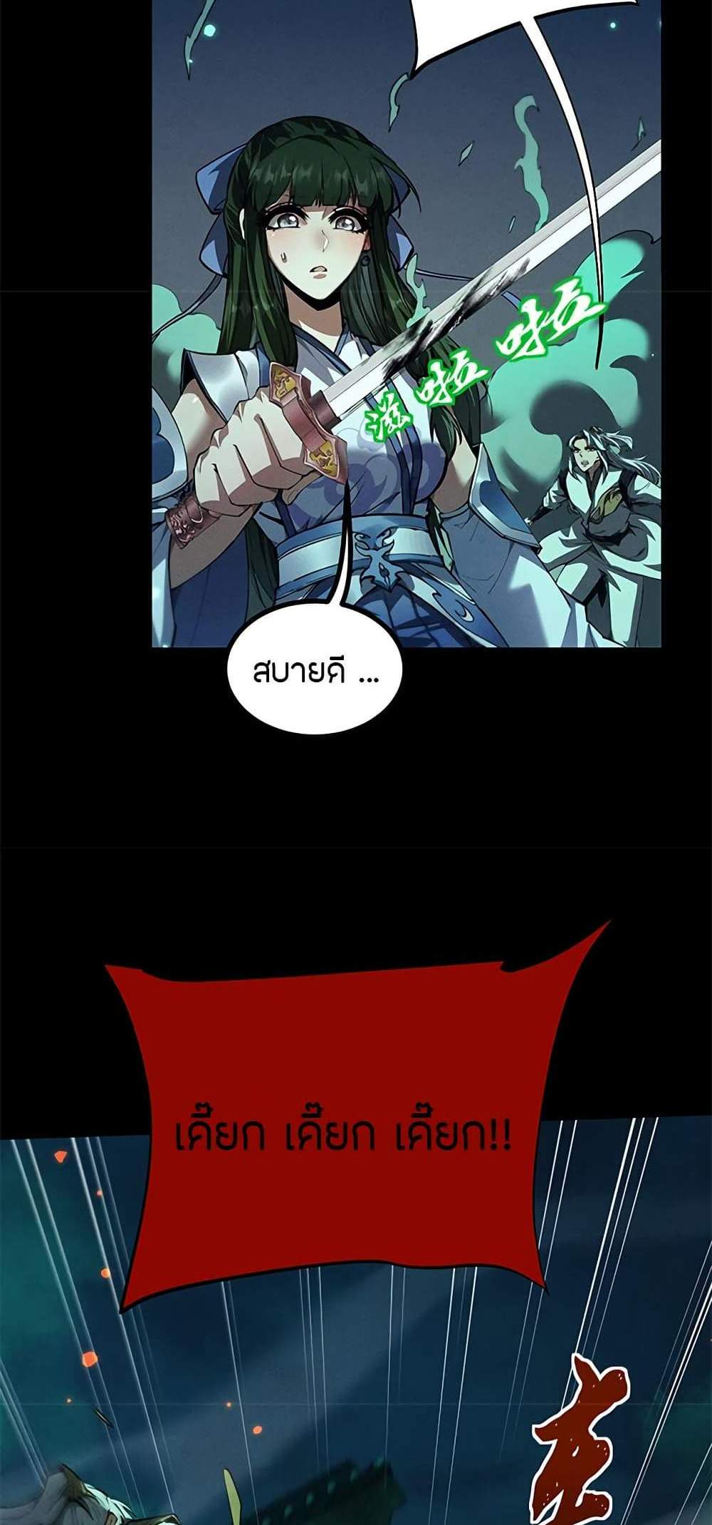 Full-Time Swordsman แปลไทย