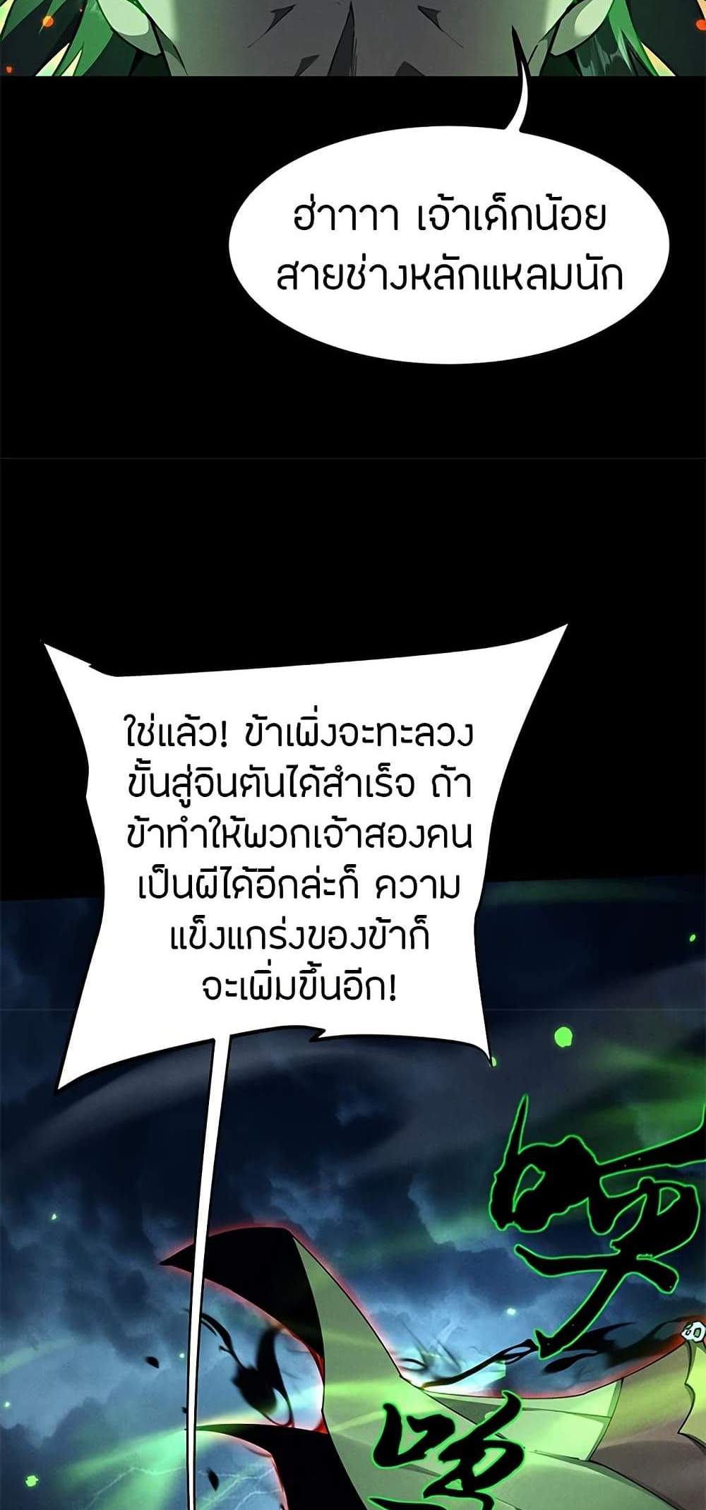 Full-Time Swordsman แปลไทย