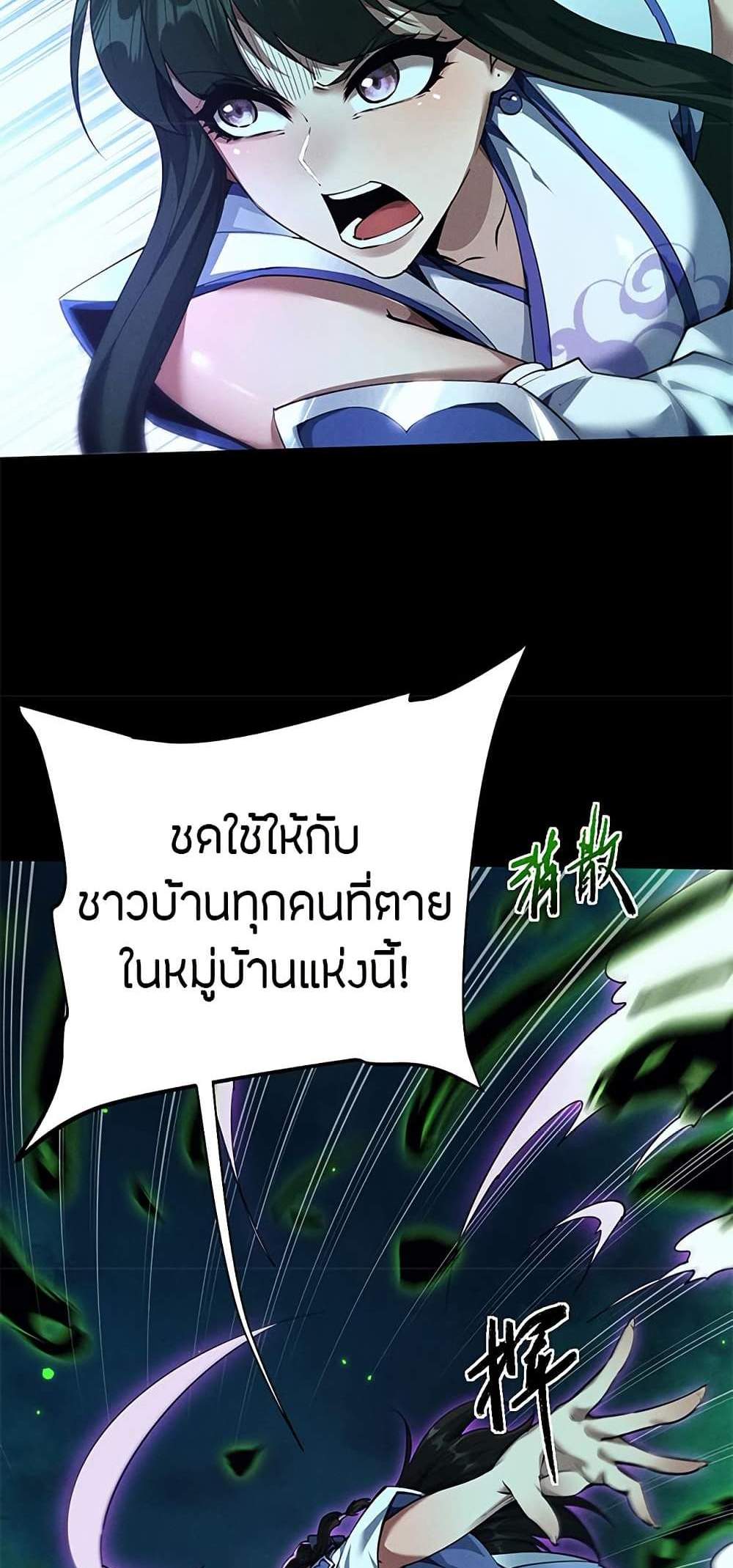 Full-Time Swordsman แปลไทย