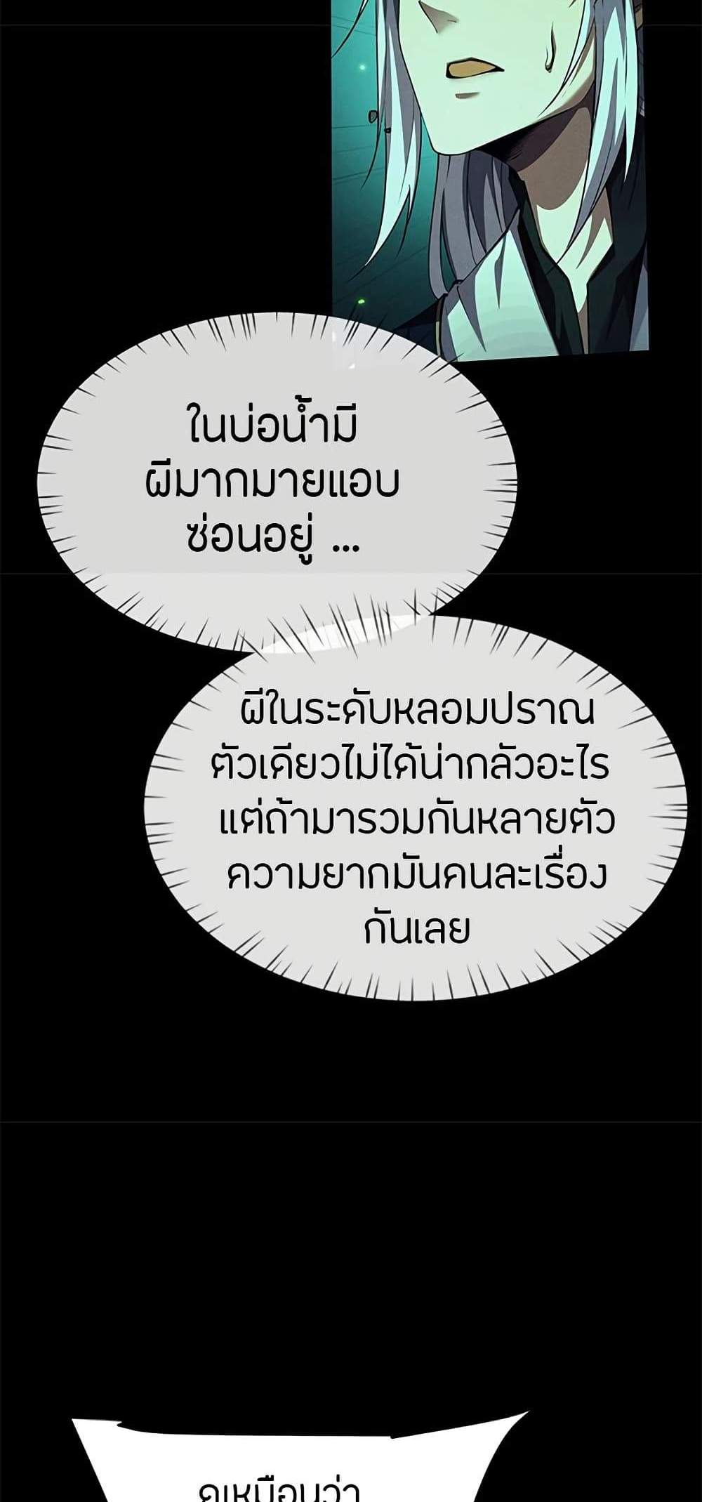 Full-Time Swordsman แปลไทย