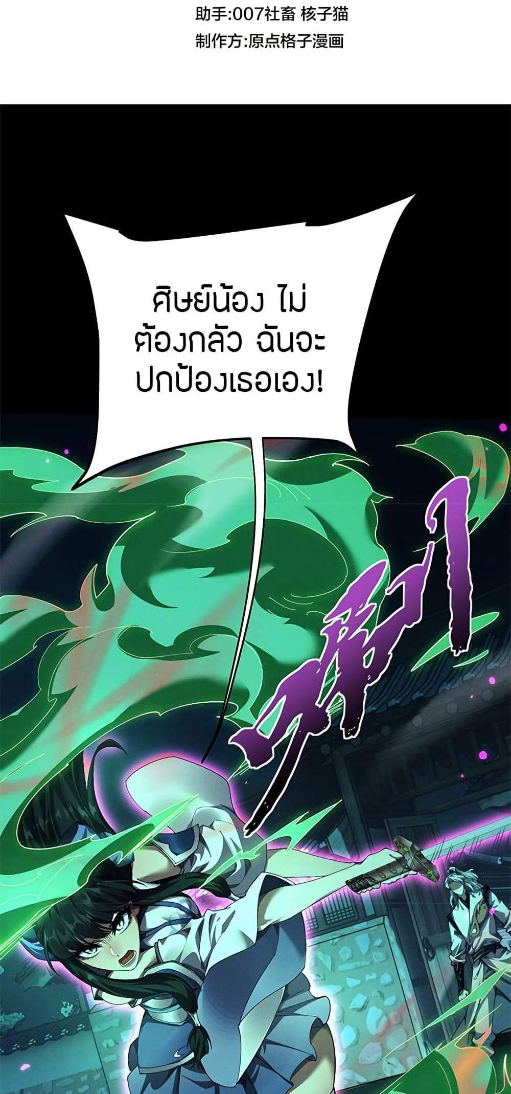 Full-Time Swordsman แปลไทย