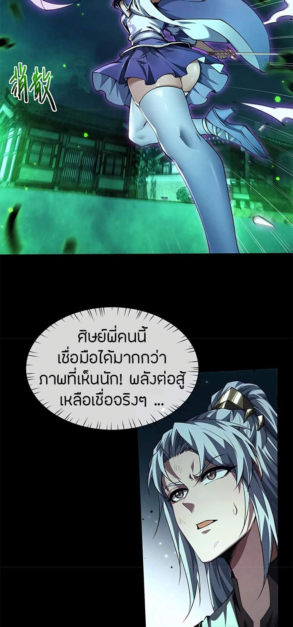 Full-Time Swordsman แปลไทย