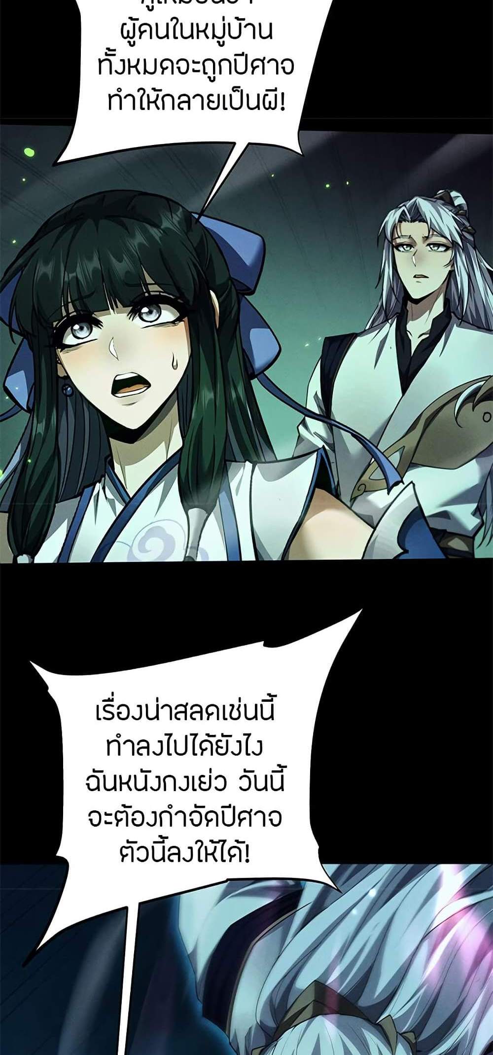 Full-Time Swordsman แปลไทย