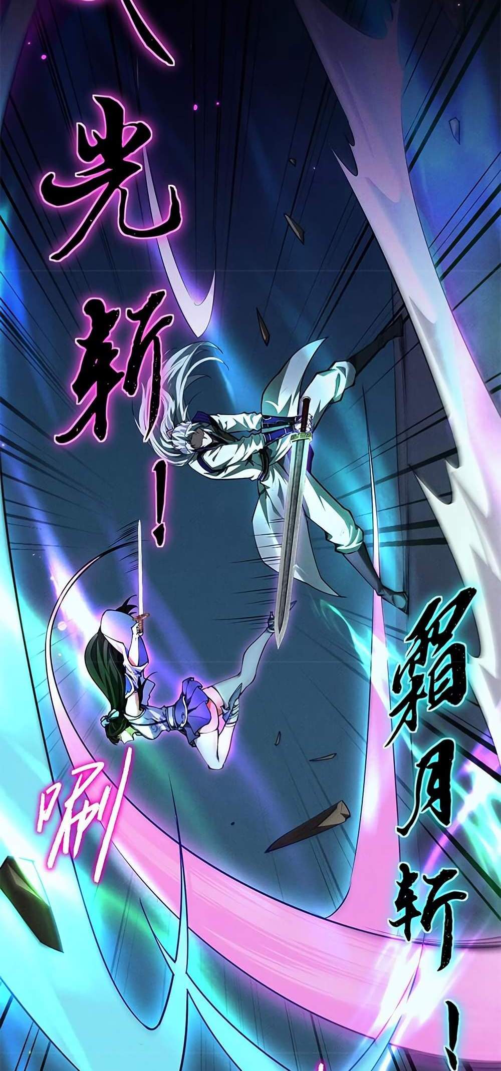 Full-Time Swordsman แปลไทย