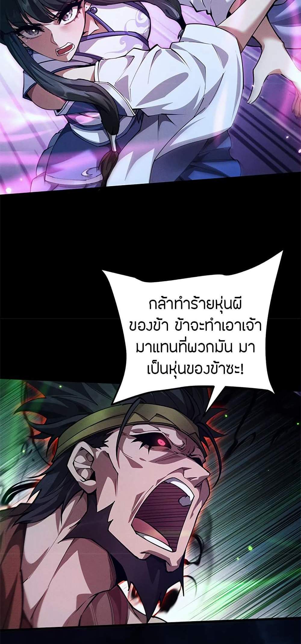 Full-Time Swordsman แปลไทย