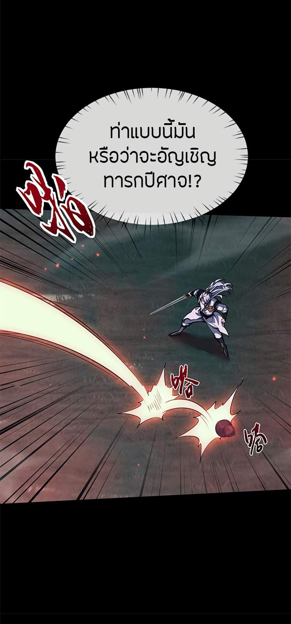 Full-Time Swordsman แปลไทย