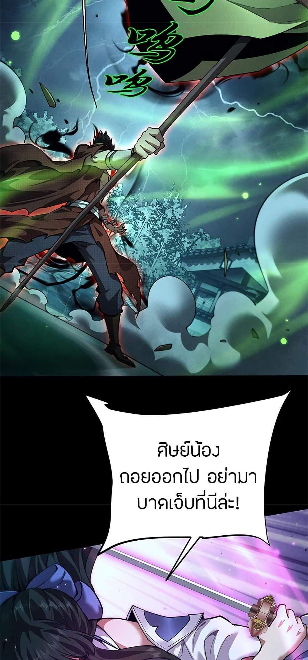 Full-Time Swordsman แปลไทย