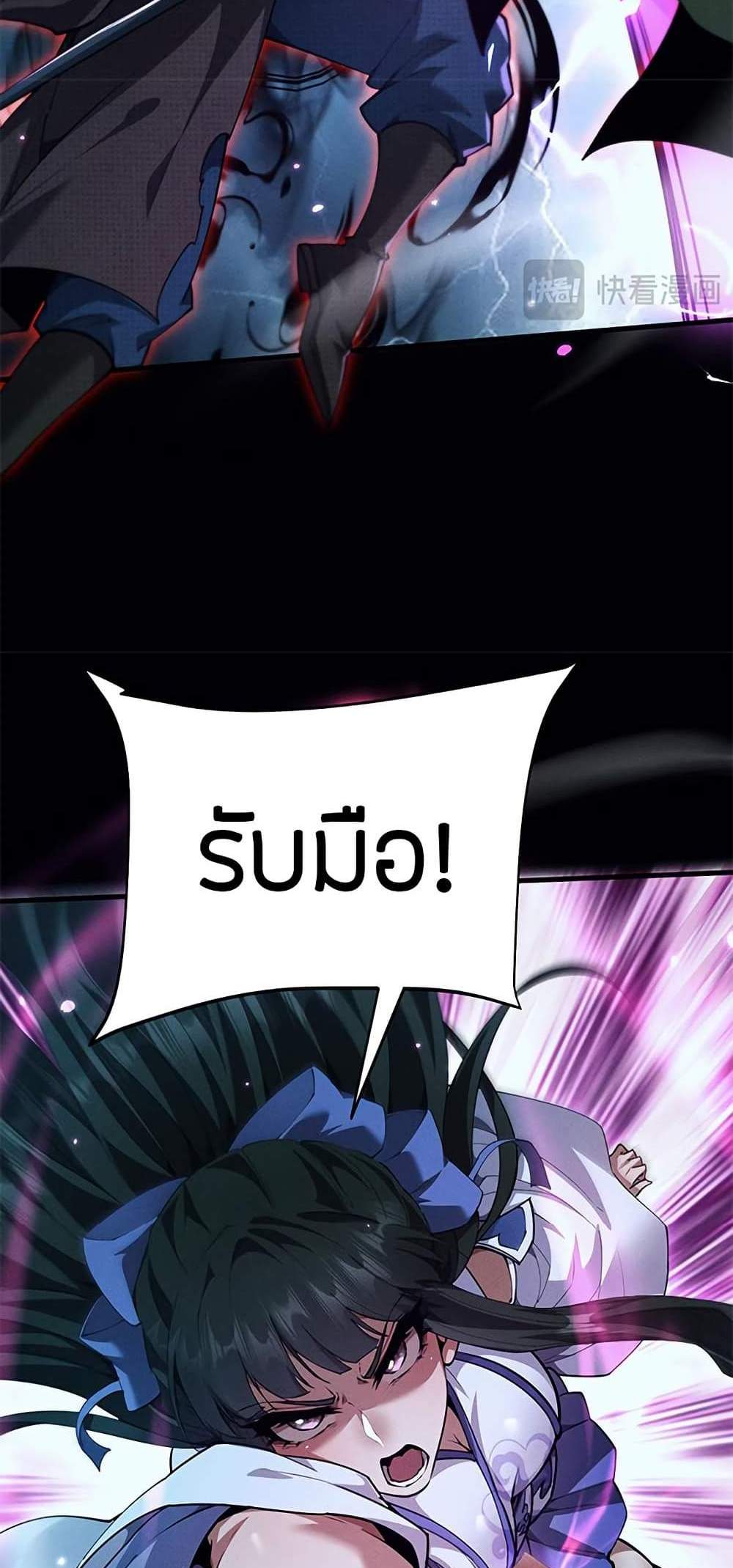 Full-Time Swordsman แปลไทย