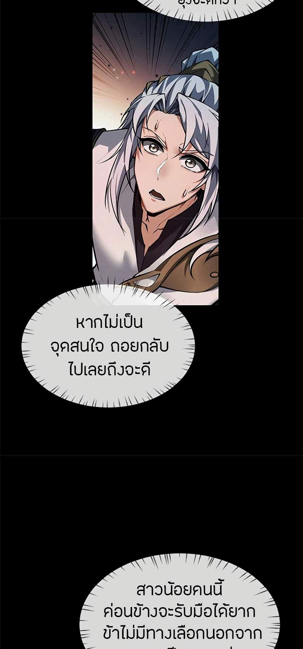 Full-Time Swordsman แปลไทย