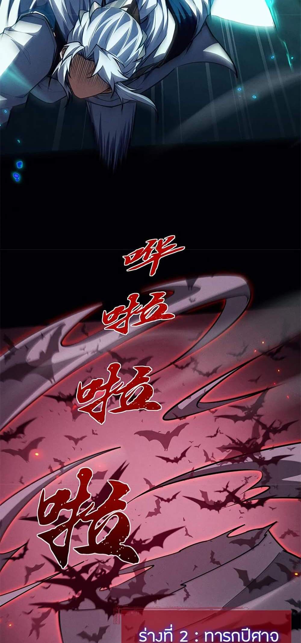 Full-Time Swordsman แปลไทย