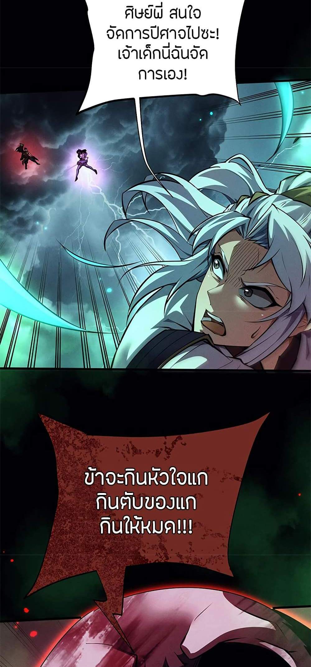 Full-Time Swordsman แปลไทย