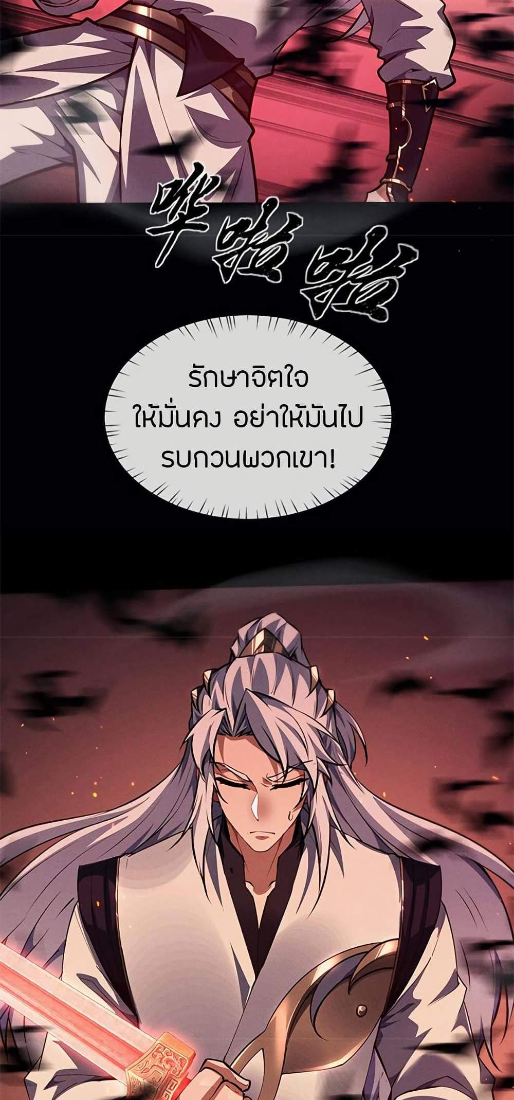 Full-Time Swordsman แปลไทย