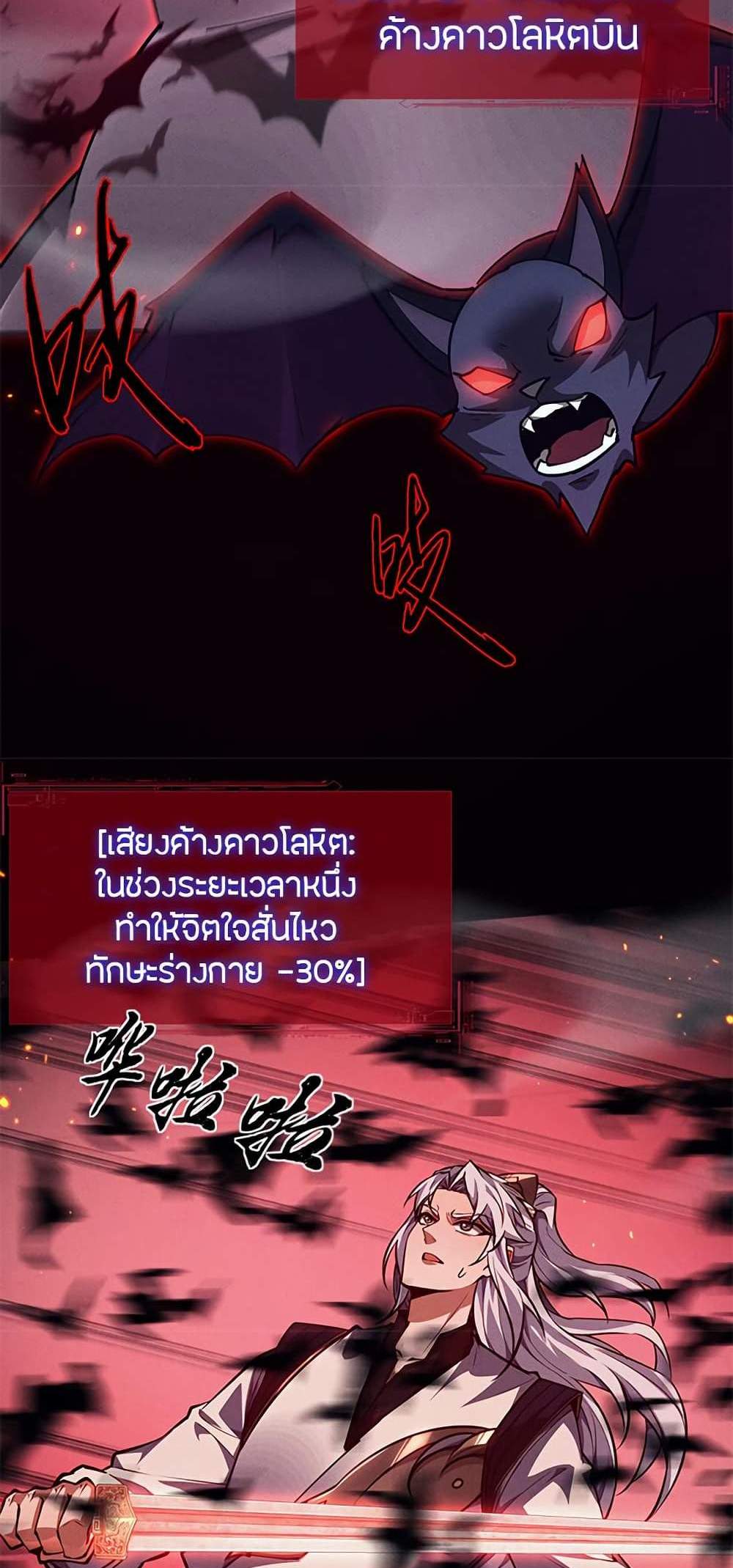 Full-Time Swordsman แปลไทย