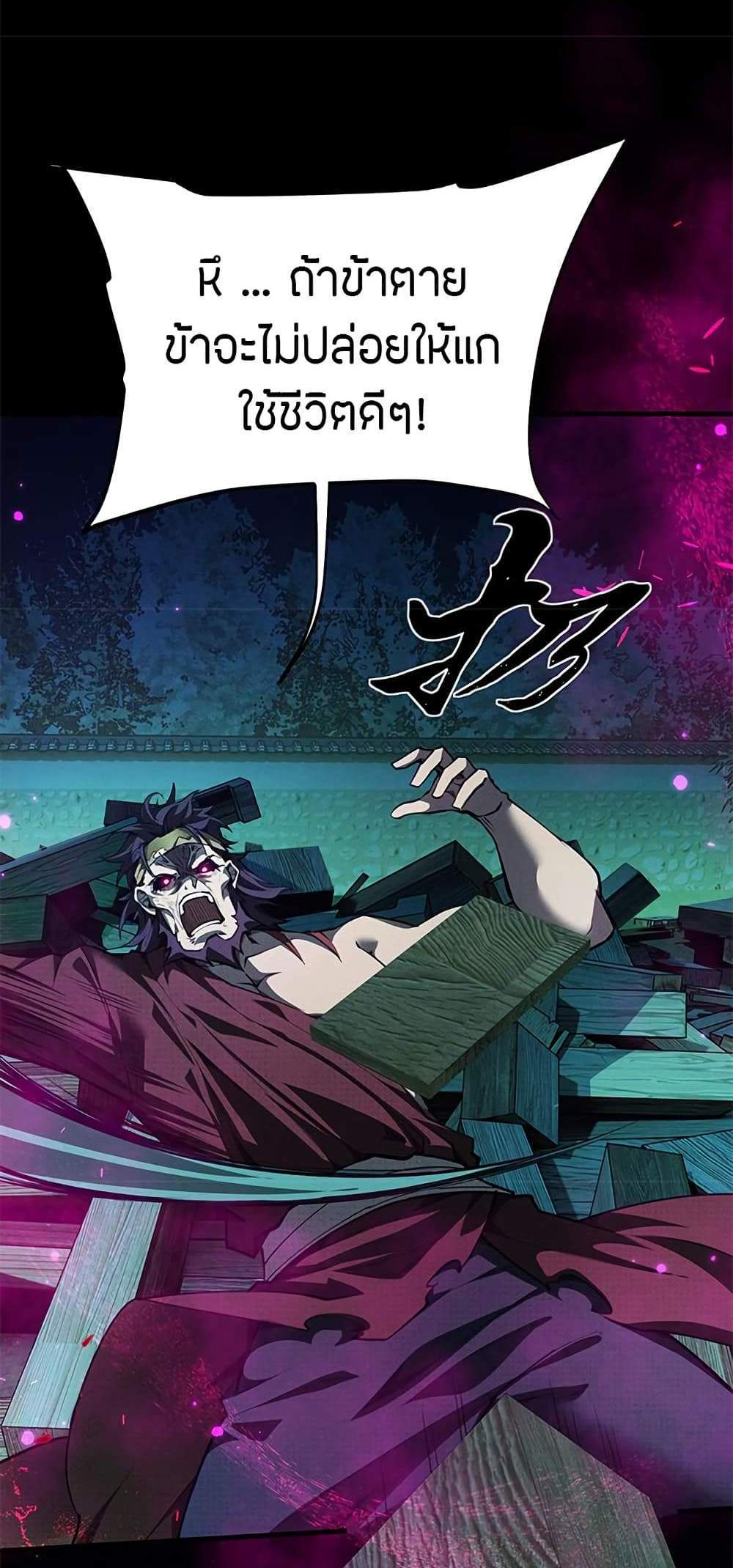 Full-Time Swordsman แปลไทย