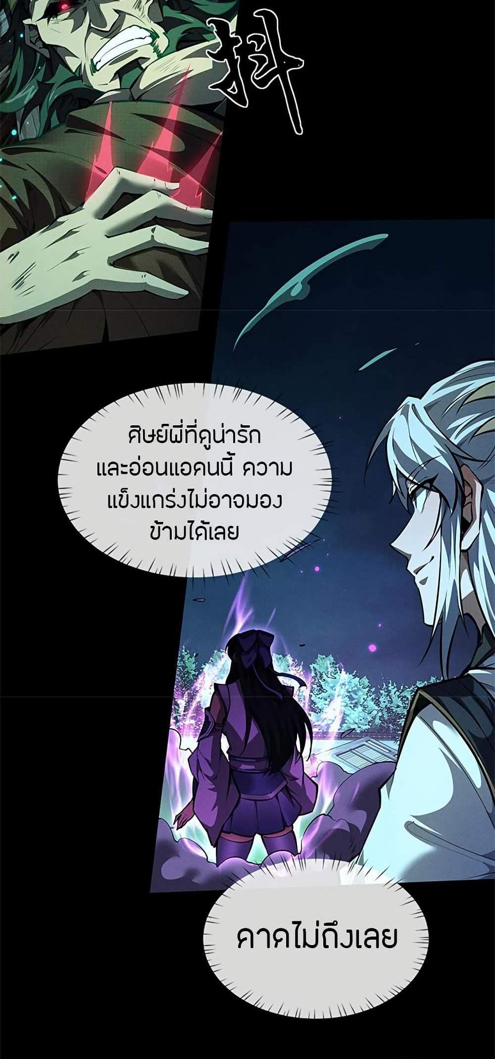 Full-Time Swordsman แปลไทย