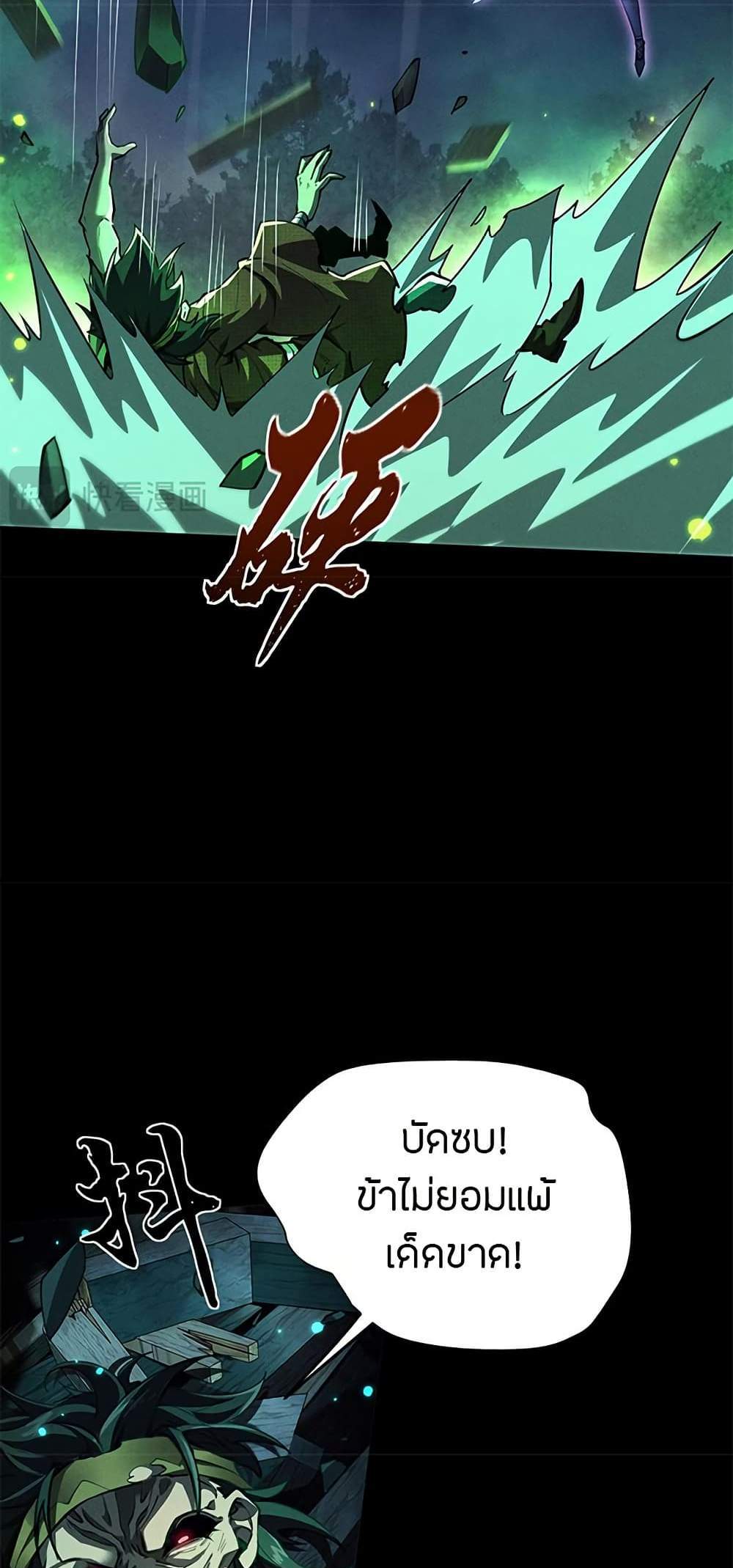 Full-Time Swordsman แปลไทย