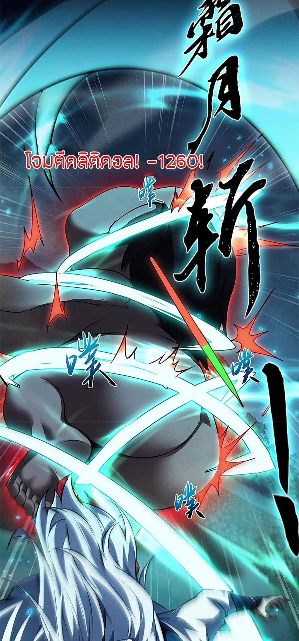 Full-Time Swordsman แปลไทย