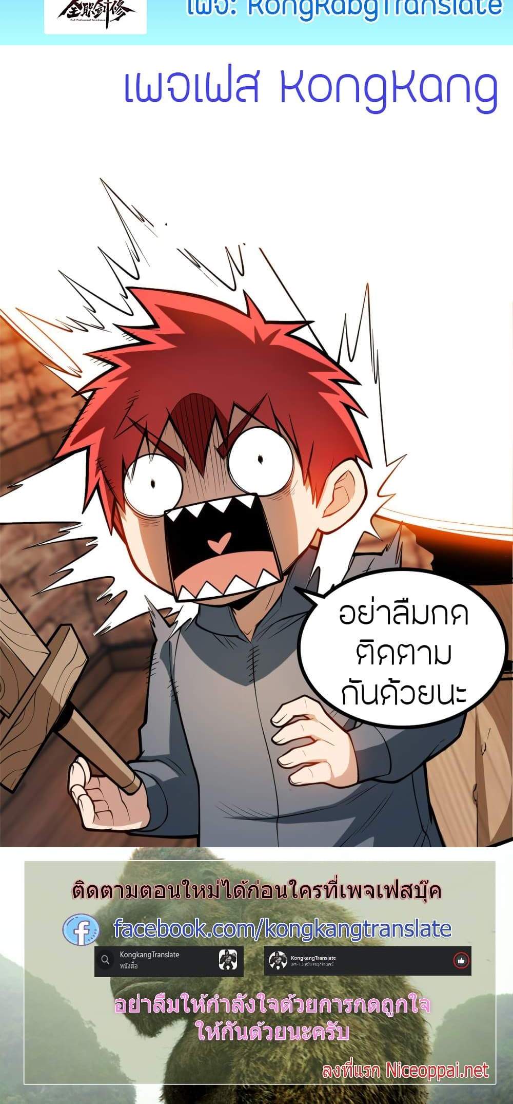 Full-Time Swordsman แปลไทย