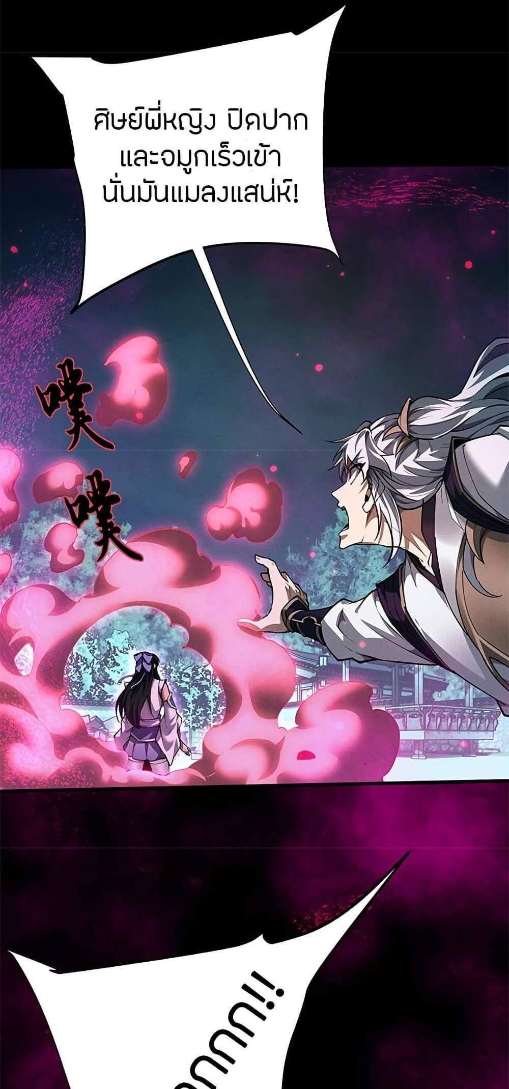 Full-Time Swordsman แปลไทย